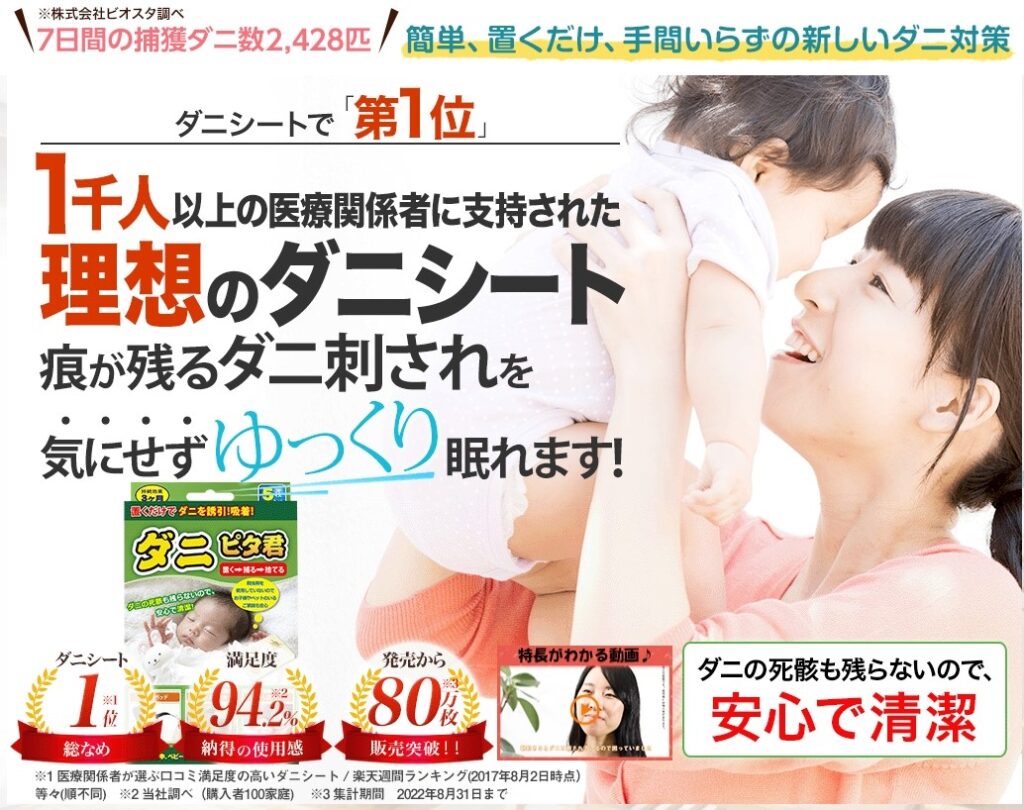 ダニピタ君