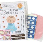 ママのための置くだけ簡単ダニシート