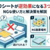 ダニ取りシートが逆効果