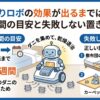 ダニ捕りロボの効果が出るまで