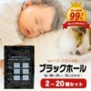 ダニ捕りパック「ブラックホール」