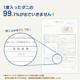 ダニ捕りパック「ブラックホール」の試験