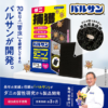 バルサンのダニーノ