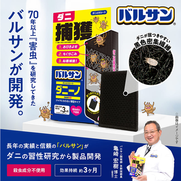 バルサンのダニーノ