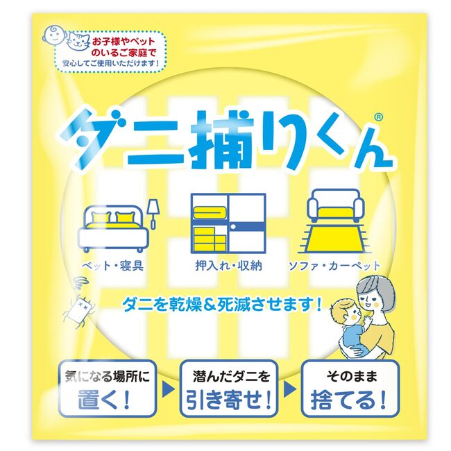 ダニ捕りくん