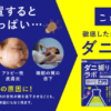 ダニ捕りラボ