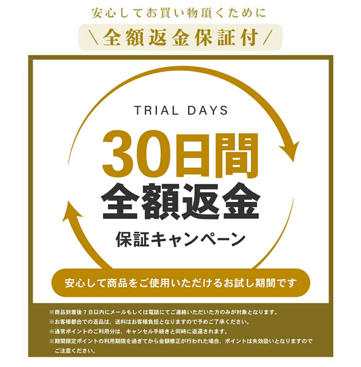 ダニ捕りラボの返金保証