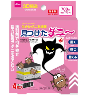 見つけたダニー