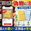 ダニ捕りロボの偽物
