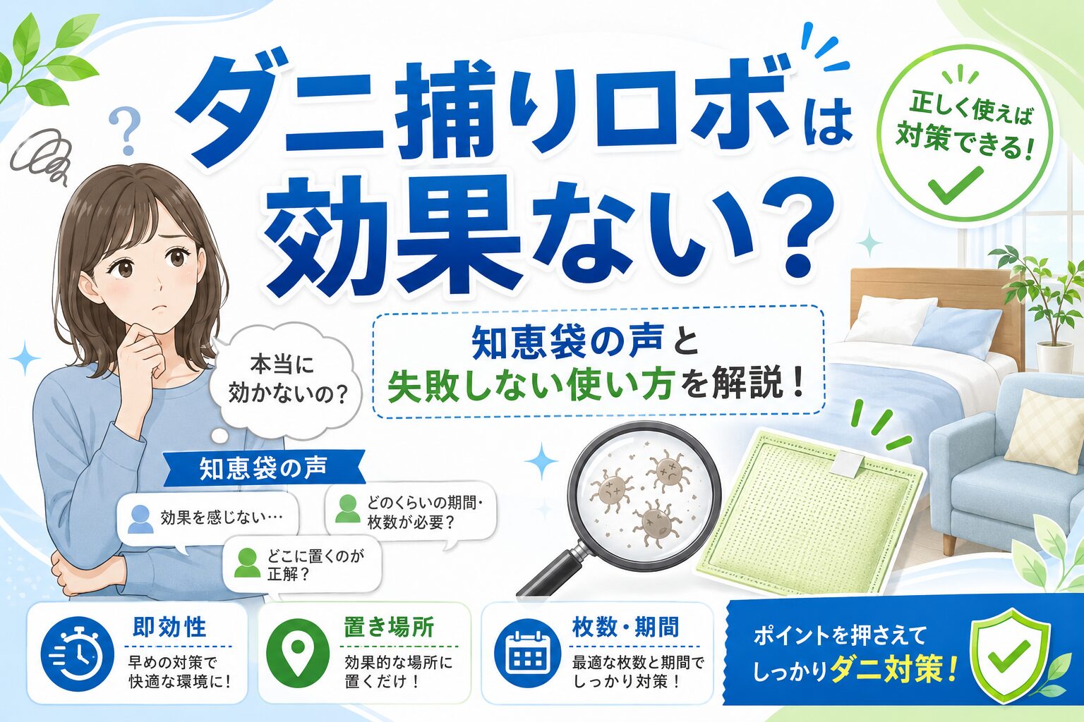 ダニ捕りロボは効果ない？知恵袋の声